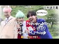 INTRO Never Mind BTS 和訳 カナルビ 掛け声 INTRO Never Mind BTS 和訳 カナルビ 掛け声