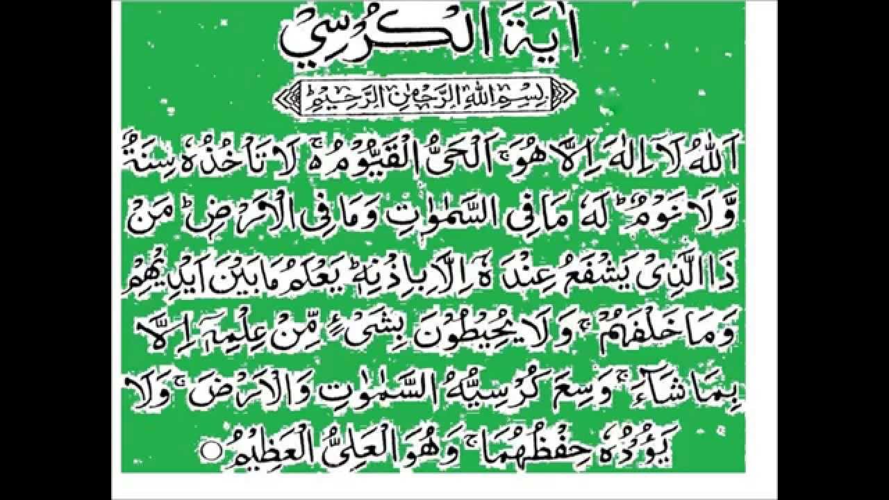 Ayat Al Kursi Le Meilleur Verset Du Coran - Communauté MCMS
