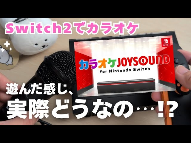 Karaoke at home] Play with Nintendo Switch Karaoke JOYSOUND