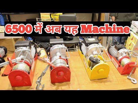 electric hoist machine | 2000 kg to 500 kg Hoist Machine | Industry Machine | Power