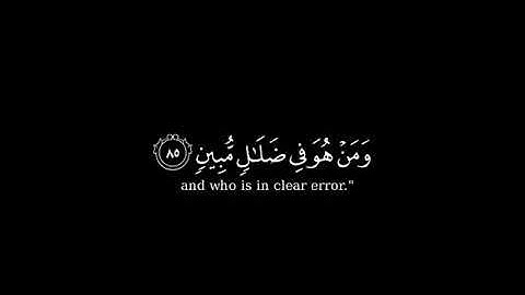 كروما قرآن شاشة سوداء--بصوت القارئ عبدالرحمن مسعد--سورة القصص--