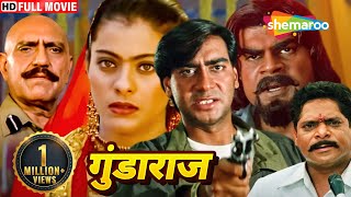 अजय देवगन पर लगा बहुत बड़ा आरोप, काजोल के आते ही देखो क्या हुआ... | Gundaraj FULL MOVIE | Ajay Devgan