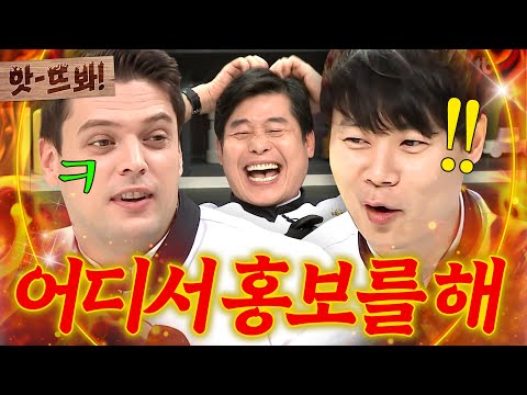 💢＂ 냉부해 하면서 가게부터 밀키트까지 야무지게 홍보하는 <strong>사업가</strong>(?) 최현석🔥｜냉장고를 부탁해｜JTBC 250126 방송 외