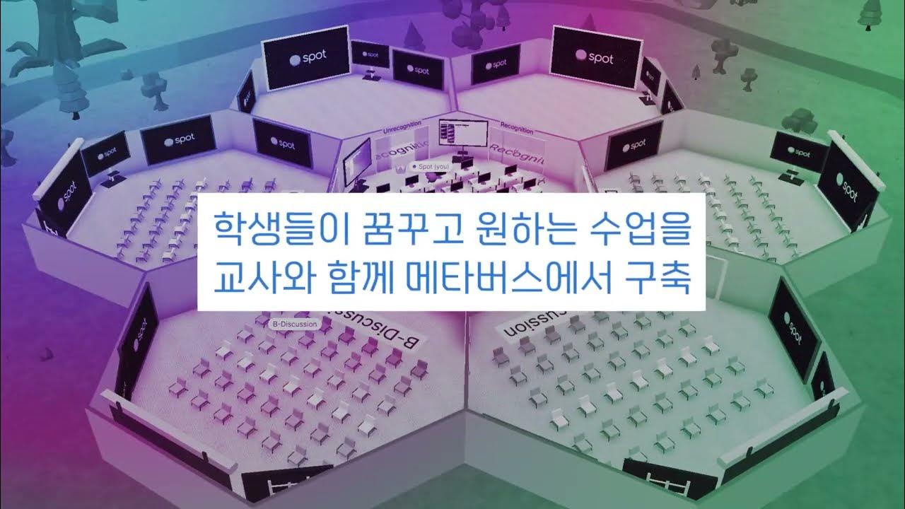 2022학년도 인천 메타버스 기반 교사와 함께하는 학생 참여형 수업개발 발표회 - Youtube