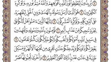 05 سورة الصف ترتيل ليلة الثلاثين لعام 1416هـ للشيخ عبدالعزيز الأحمد