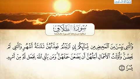 سورة الطلاق - أحمد العجميSurah At-Talaq - Ahmed Al-Ajmi