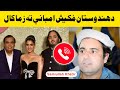 Samiullah khatir calls mukesh ambani man among top ten rich in the world pashto satire