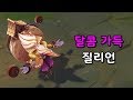 달콤 가득 질리언 (Sugar Rush Zilean Skin Preview)