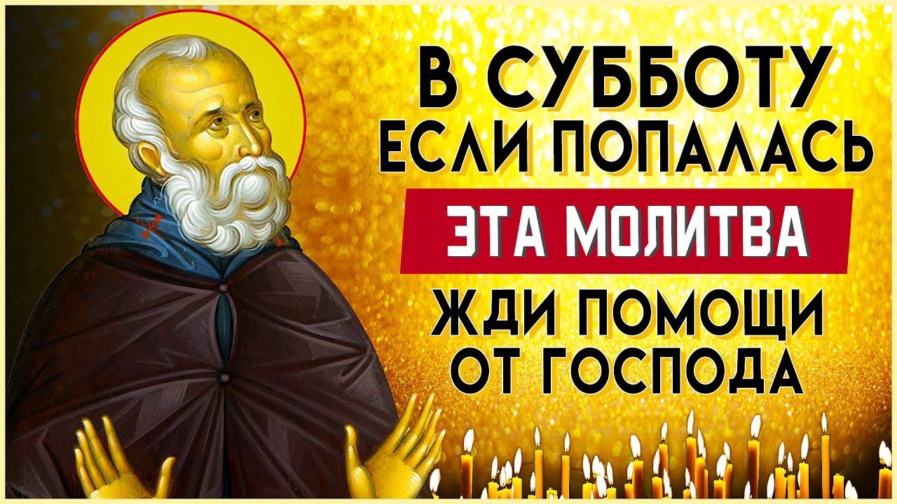 Прочитай субботу