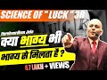 Science of "Luck" 3R | क्या भाग्य भी  भाग्य से मिलता है  | Harshvardhan Jain