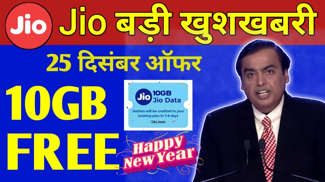 Jio Happy New Year Offer 2022 Jio 10GB Data Free Jio Free 10GB Data jio-happy-new-year-offer-2022-jio-10gb-data-free-jio-free-10gb-data