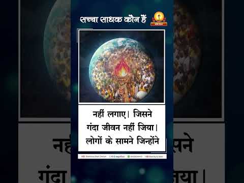 अमृतवाणी:- सच्चा साधक कौन हैं ? | Saccha Sadhak Koun Hai पंडित श्रीराम शर्मा आचार्य