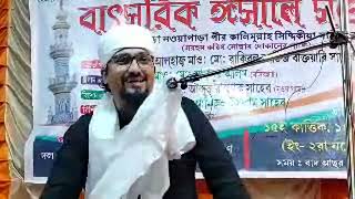 ? লাইভ ? পীরজাদা রকিবুল আজীজ। মুসলিমরা আজ অত্যাচারিত কেন