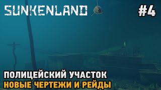 Sunkenland #4 Постапокалиптическое выживание - водный мир