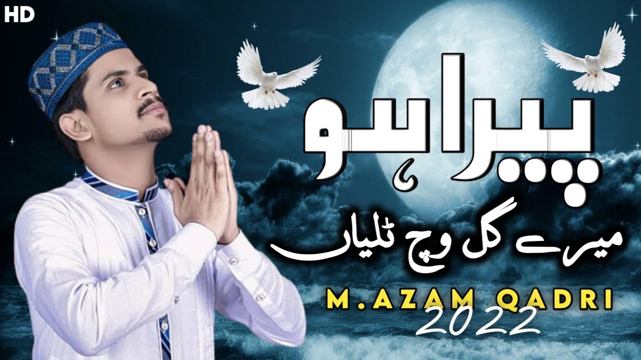 Meri dachi de gal vich taliyan || Ma ta peer manawan chaliyan || Peera hoo  by Azam Qadri 2022