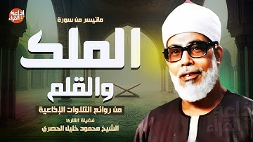 واحدة من أروع تلاوات الشيخ الحصري على الإطلاق… تلاوة رهيبة جداً جودة عالية HD
