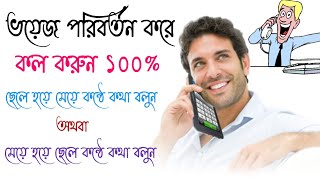 Call voice changer 2023। কন্ঠ পরিবর্তন করে কল করুন ২০২৩। screenshot 2