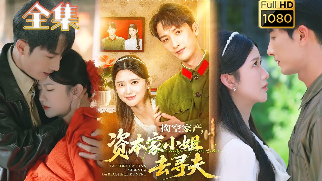 穿書逆襲：大小姐的追夫路