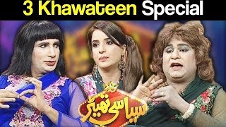 سیاسی تھیٹر - 6 فروری 2018