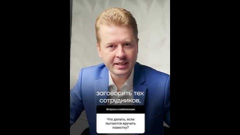 Мобилизация: Что делать, если вручают повестку?