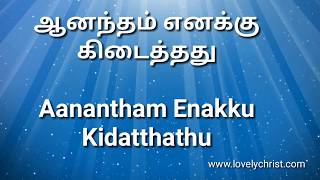 Video thumbnail of "Anantham Enakku Kidaithathu | Christian Songs With Lyrics"
