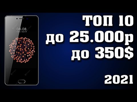 Топ 10. Лучшие смартфоны до 25000 рублей. Лучшие смартфоны до 350 долларов. Лучшие смартфоны 2021.