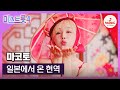 미스트롯4 마코토 예선참가자 12 18 목 밤 10시 첫 방송 TVCHOSUNMUSIC