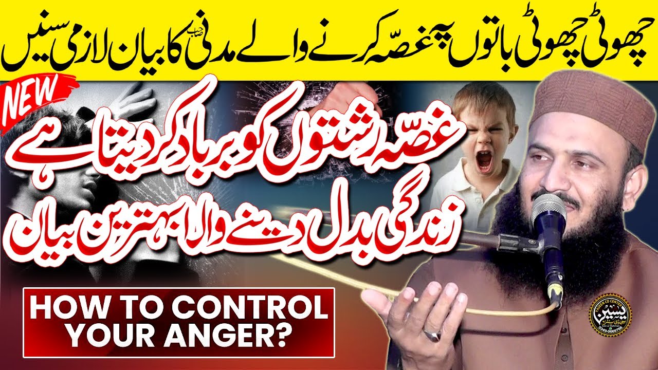 How To Control Anger | Life Changing Bayan By Molana Qari Ilyas Madni Sahib #yaseencdcenter #2025