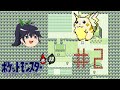 ポケモン　バグ技実況ツアー　その２
