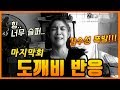 [해외반응] 감성 충만한 필리핀 소녀의 도깨비 반응! (마지막회) 너무 귀여움 ㅋㅋㅋ