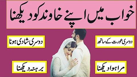 Khwab mein khawand dekhna | Husband dream meaning | Khwab mein husband ki shadi dekhna | Nina's gems