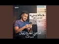 مهرجان صاحبي اجدع زميل mp3