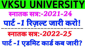 Vksu Part 1 Admit Card 2022-25 | Vksu Part 1 Result 2021-24 | Vksu Part 1 Exam 2022-25 | Vksu Exam |