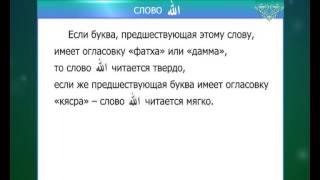 Таджвид. Коран. Урок 24 Къалькъала Заключение Таджвид. Коран. Урок 24 Къалькъала Заключение
