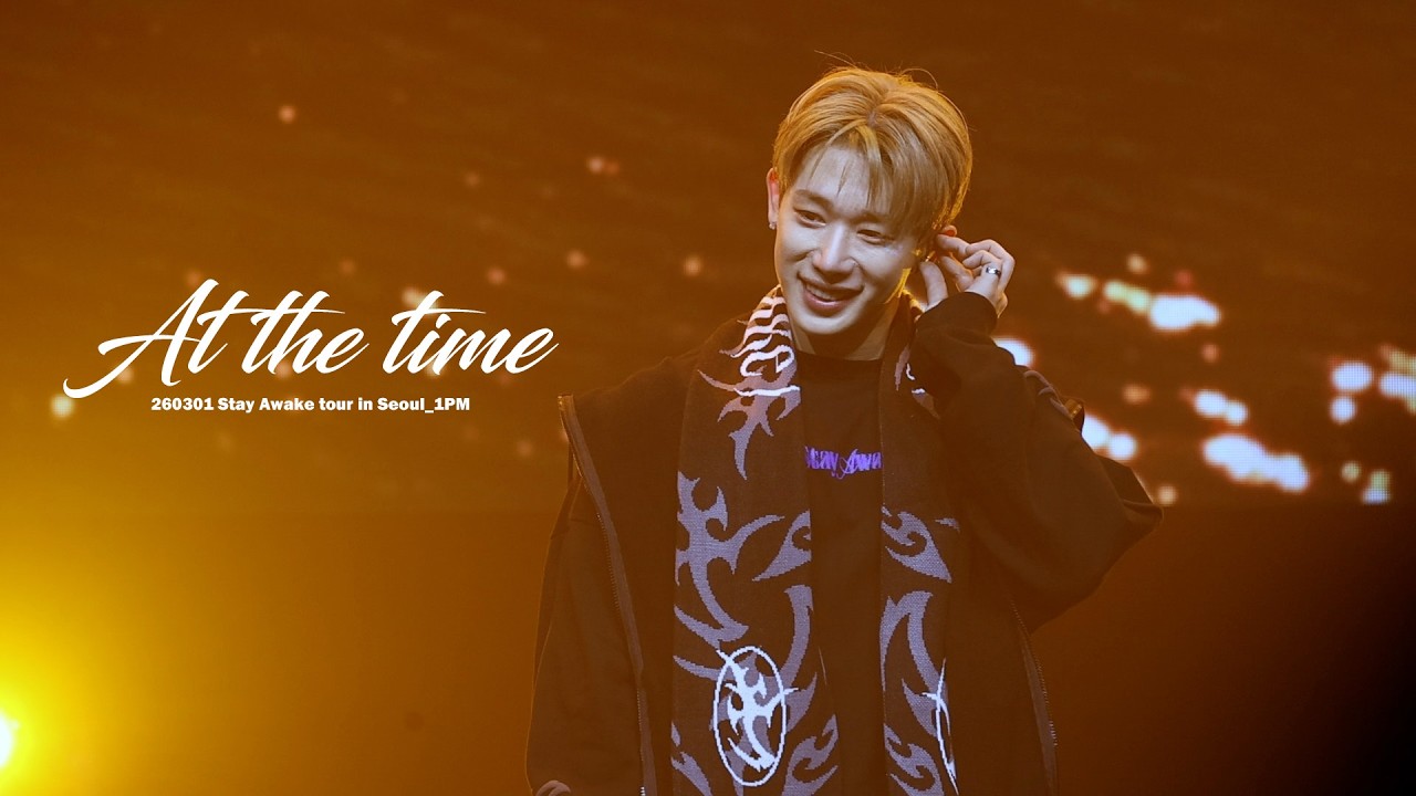 [WONHO] 260301 Stay Awake tour in Seoul_1PM - At the time
