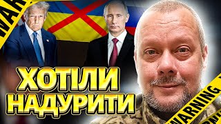 ❗Московська афера провалена! Що хотіли впарити Україні? Правда про "мирний план"