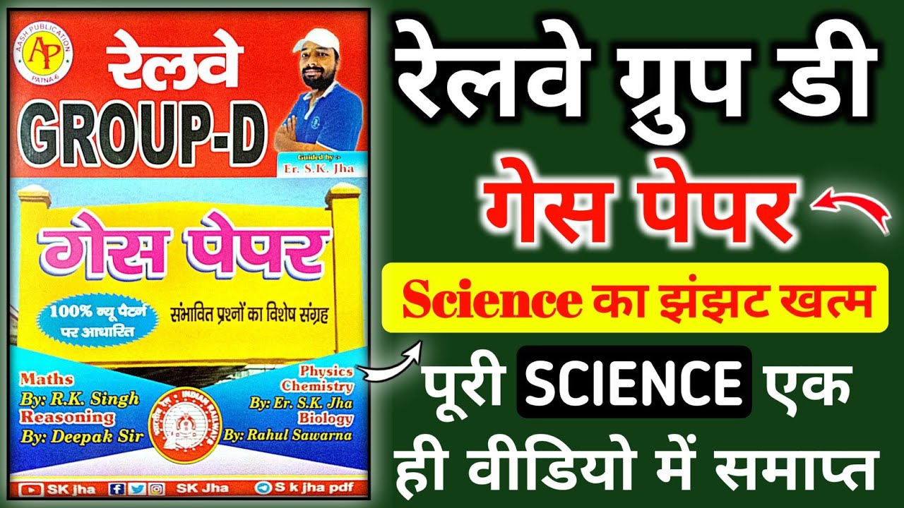 SK Jha Railway Group D Guess Paper Science Complete Sk Jha Science sk-jha-railway-group-d-guess-paper-science-complete-sk-jha-science
