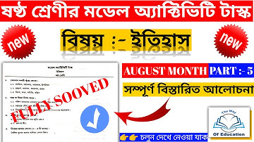 Class 6 Model Activity Task History Part 5 |Class 6 History Model Activity Task|The Way Of Education