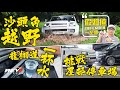 Land Rover Defender 110 試駕七日後評語：如果Rev Channel能買它作工作車就好了#revchannel