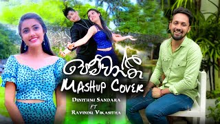 #පෙම්වන්තී #🤍💫 #Pemwanthi #mashup #coversong #music #songs #srilanka #cover