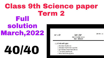 #pseb 9th class science paper 2022 |9th science paper solutions March,2022