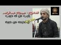 الفنان حبيب عبدالواحد يارب من له حبيب لا تحرمه من حبيبه