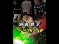 深夜接到消息,象征财富的满色料抵达 #私人订制  #浩洋翡翠  #正能量  #剧情演绎
