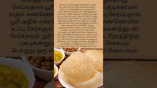 பூரி எண்ணெய் குடிக்காமல் இருக்க இதை பாலோவ் பண்ணுங்க # # poori soft and flubby ## less oil#porri tip#