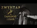 ZWYNTAR – Танцюй і Пий (Live @ Bel Etage, Kyiv, April 21st, 2023)