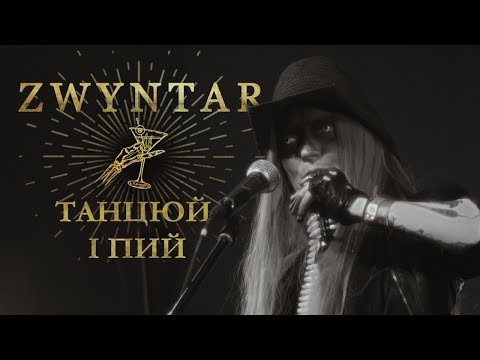 Видео: ZWYNTAR – Танцюй і Пий (Live @ Bel Etage, Kyiv, April 21st, 2023)