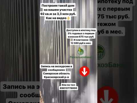 🏡 Дом за 3,3 млн руб в стиле BarnHouse 92 кв.м. В ипотеку под 3% с платежом 12590 р/мес