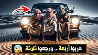نتفلكس المساكين : هربوا اربعة .. ورجعوا ثلاثة