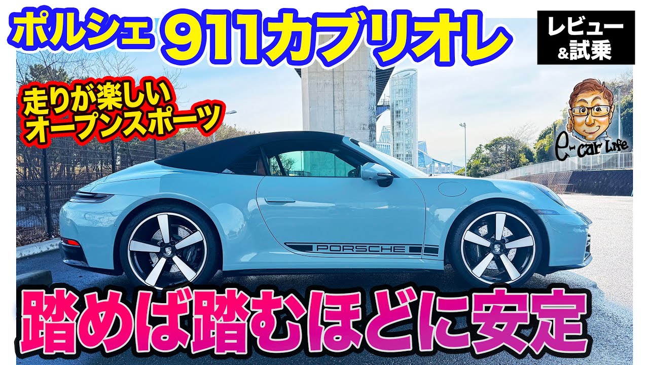 Porsche 911 Cabriolet [Review & Test Drive] An open sports car