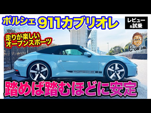 Porsche 911 Cabriolet [Review & Test Drive] An open sports car